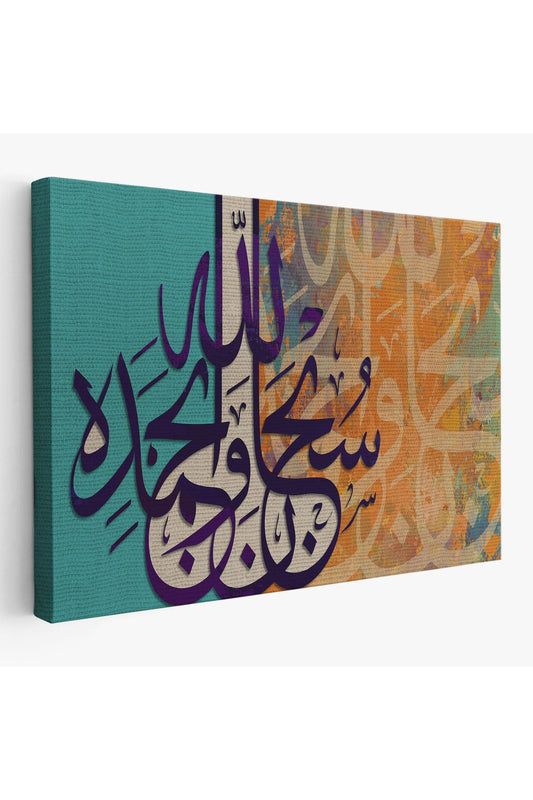 Hamd, Alemlerin Rabbi Allah'adır Fatiha Suresi 2.ayet Yazılı Tablo-3367