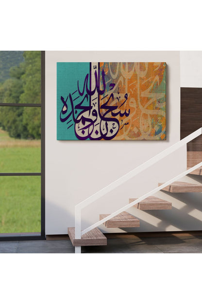 Hamd, Alemlerin Rabbi Allah'adır Fatiha Suresi 2.ayet Yazılı Tablo-3367